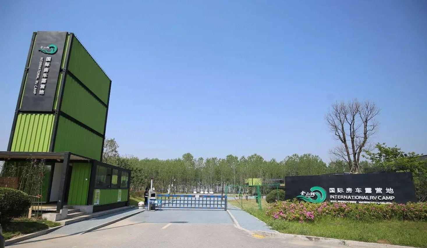 镇江金山湖国际房车露营地